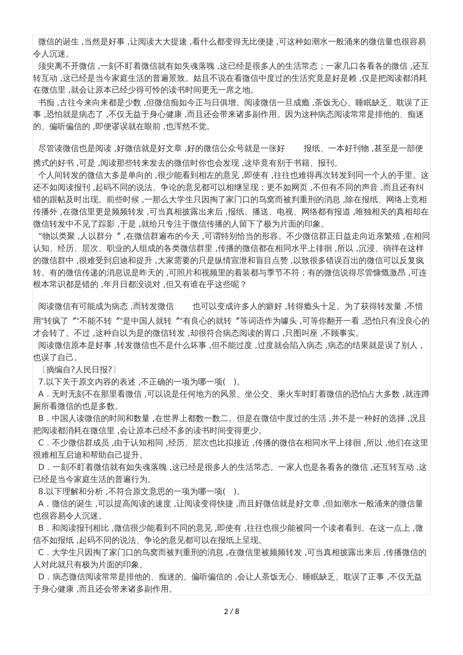 广东省高州市分界一中第一学期九年级语文第三次月考试题_第2页