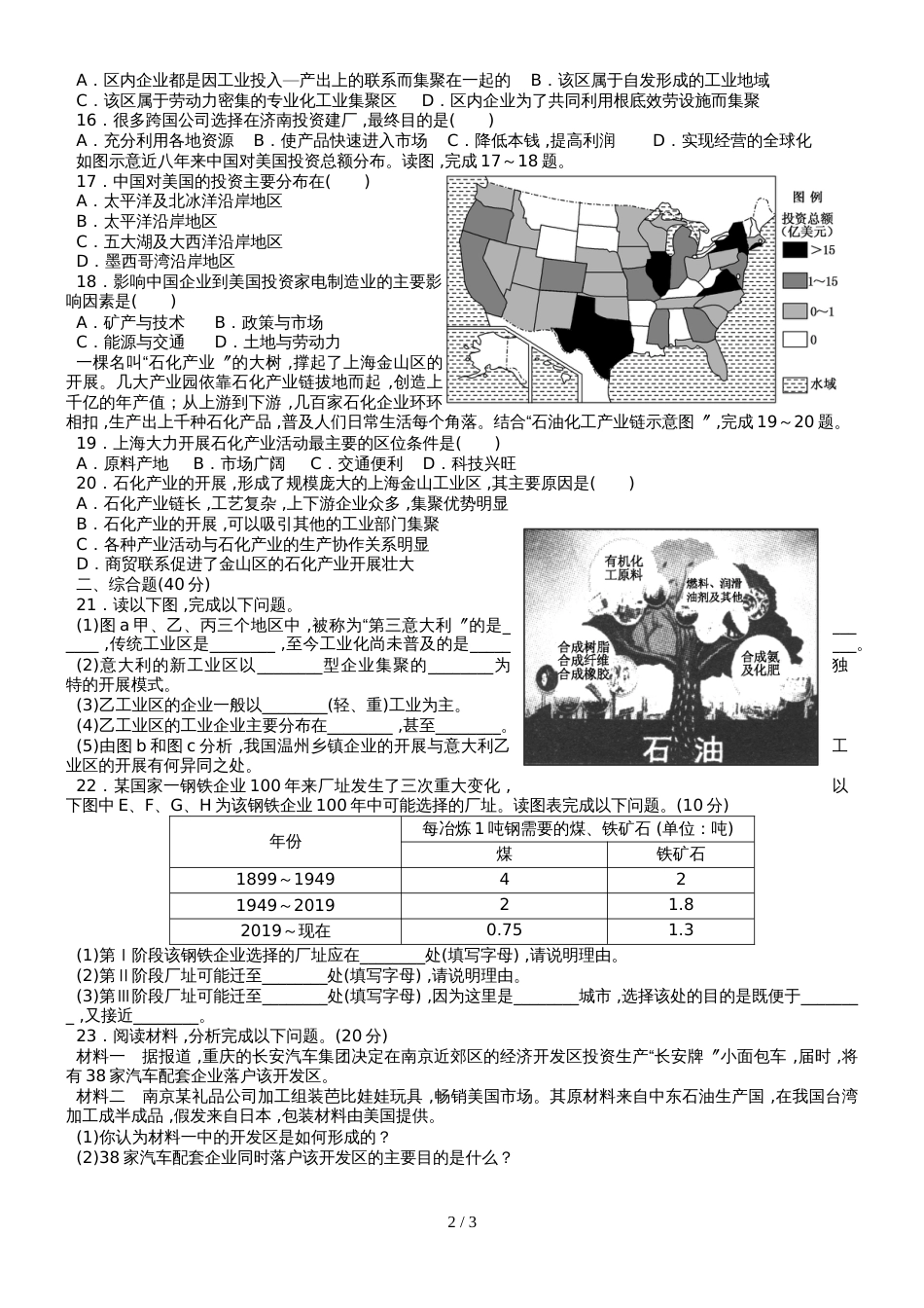 广东省惠州市博罗县杨侨中学地理第四章工业地域的形成与发展 单元检测._第2页