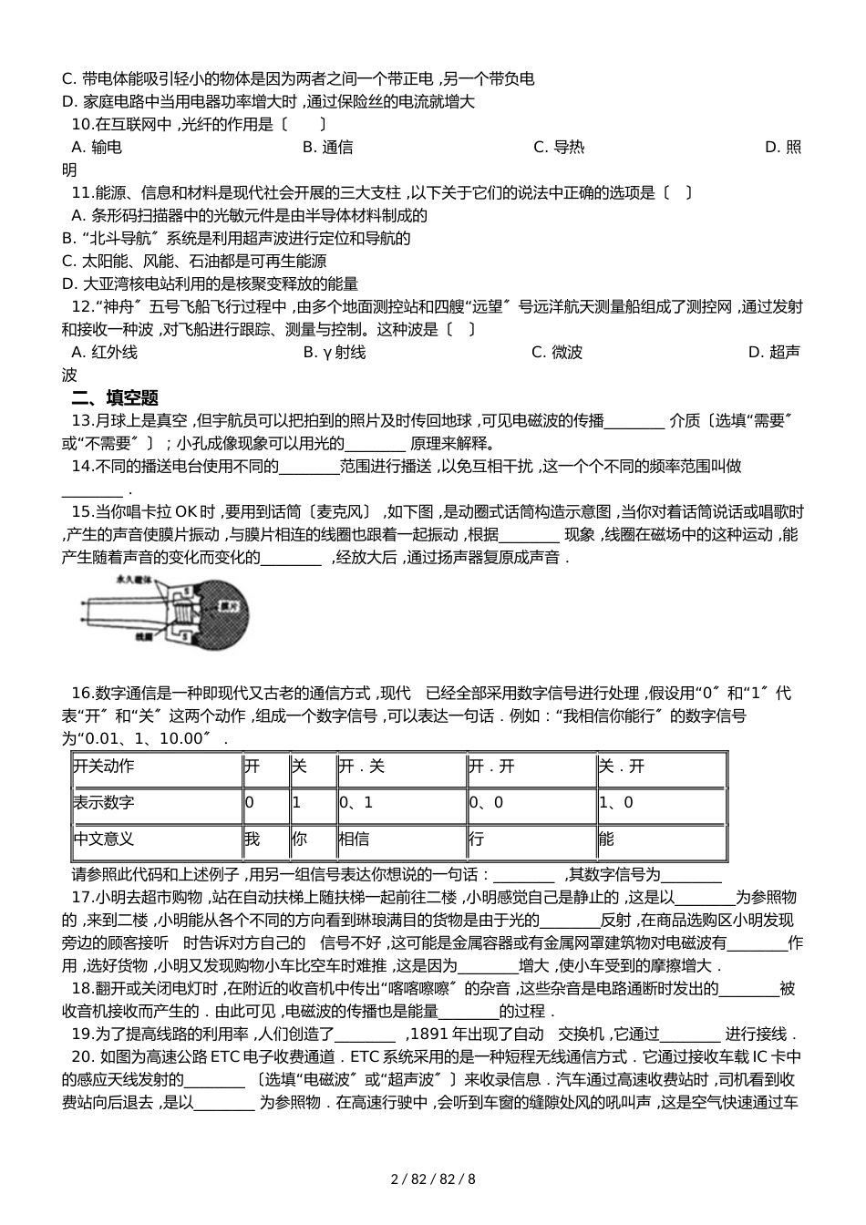 沪粤版九年级下册物理 第十九章 电磁波与信息时代 单元巩固训练题_第2页