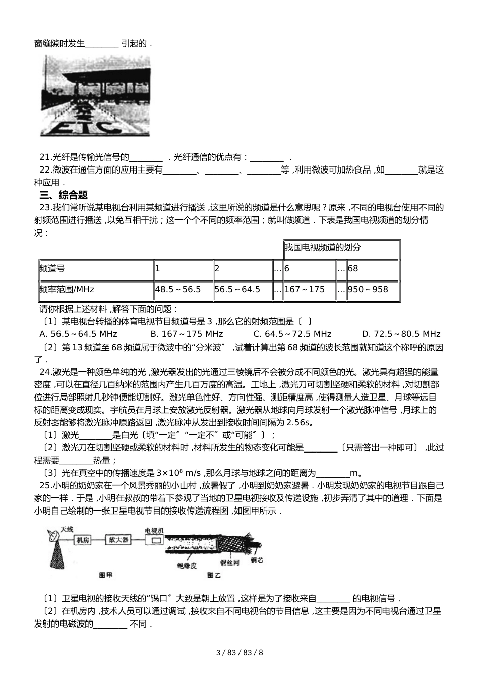 沪粤版九年级下册物理 第十九章 电磁波与信息时代 单元巩固训练题_第3页