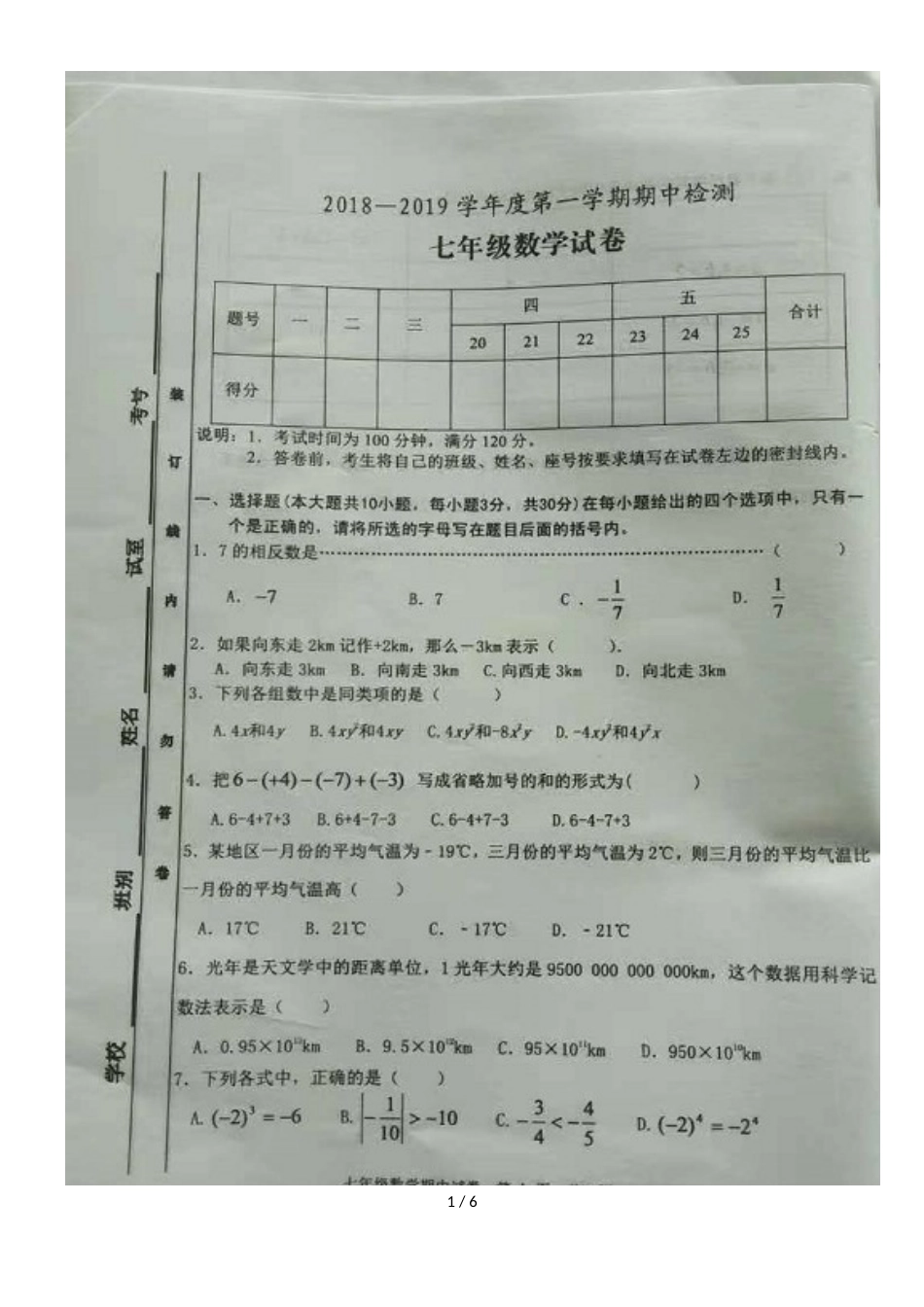 广东省江门市恩平市7年级期中数学试卷（图片版）_第1页