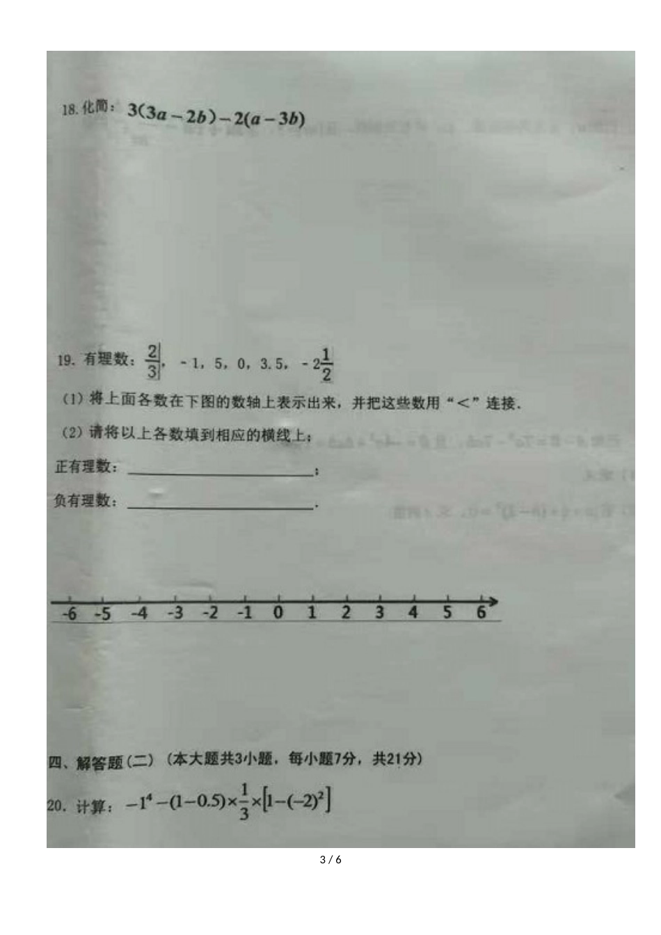 广东省江门市恩平市7年级期中数学试卷（图片版）_第3页