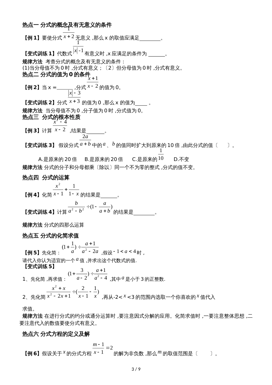 广东省中考复习专题分式及分式方程_第3页