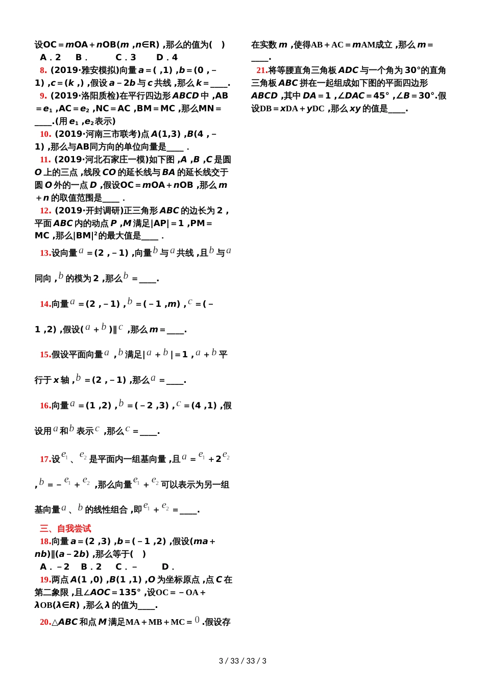 高中数学一轮复习  平面向量基本定理及其坐标表示专题复习   薛安安_第3页