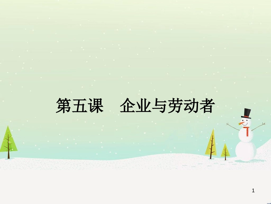 高中语文《安定城楼》课件 苏教版选修《唐诗宋词选读选读》 (69)_第1页