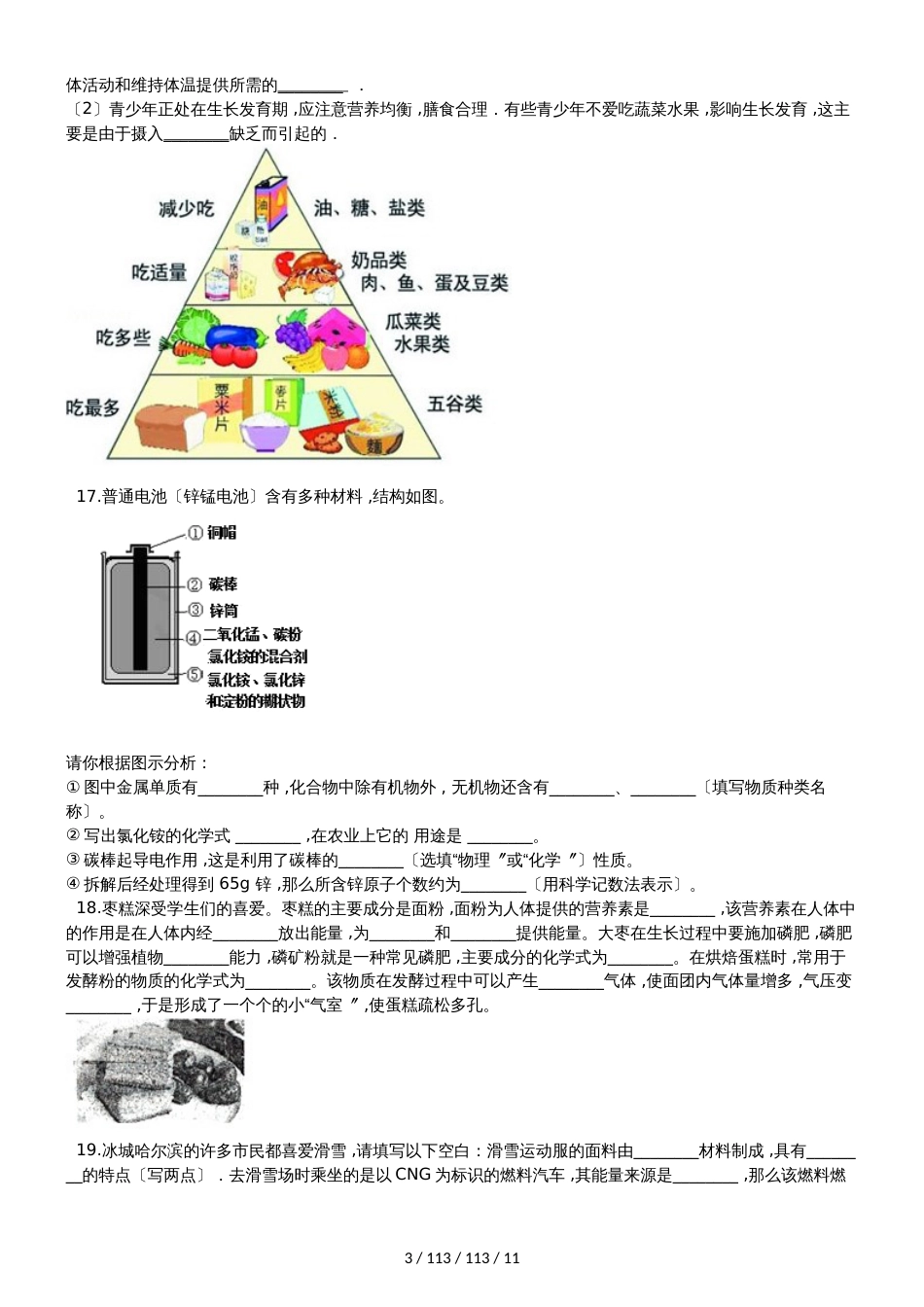 沪教版九年级全册化学 第8章 食品中的有机化合物 章末练习题（解析版）_第3页
