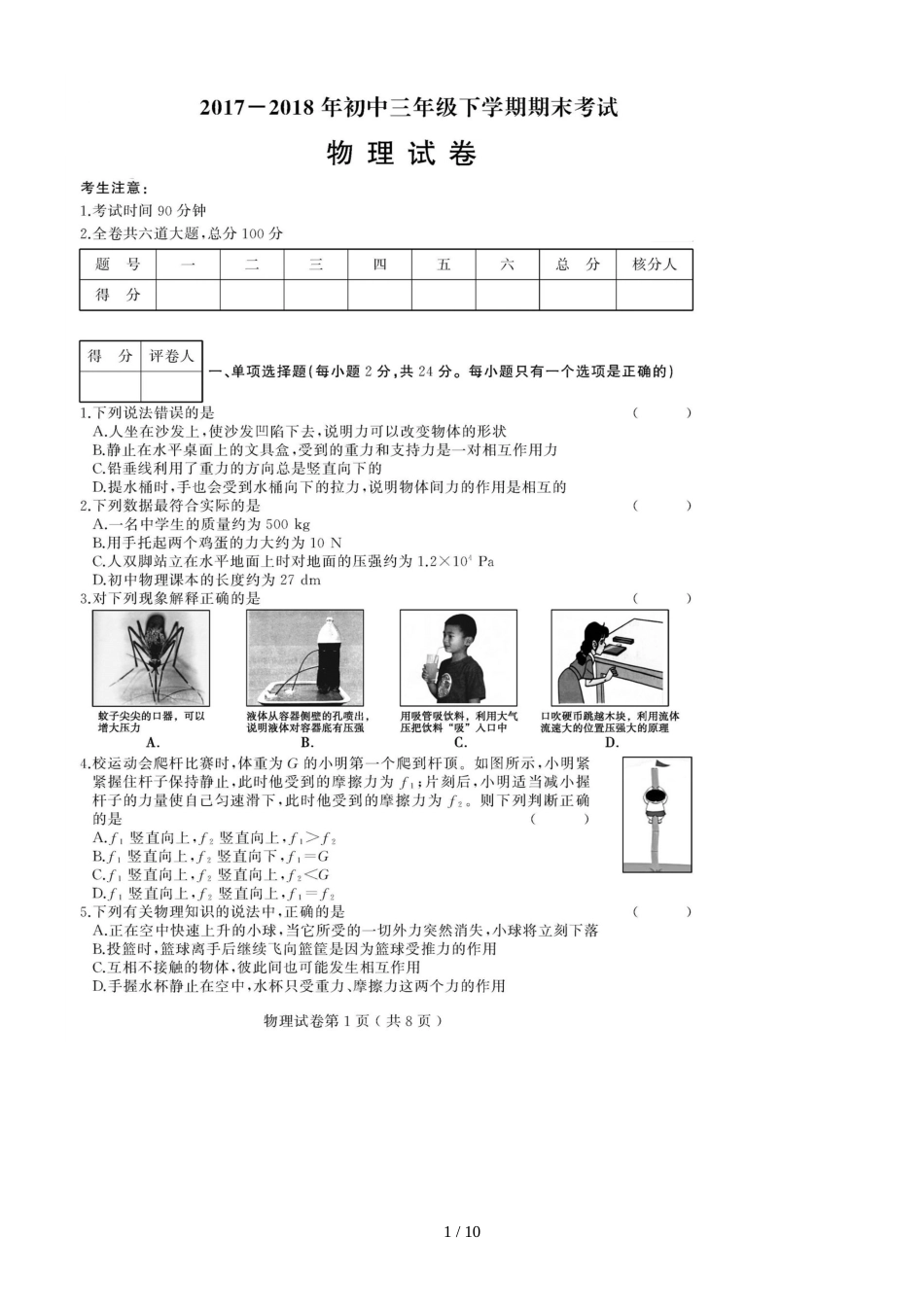 黑龙江宝泉岭农场一中第二学期期末考试九年级物理考试题（图片版）_第1页