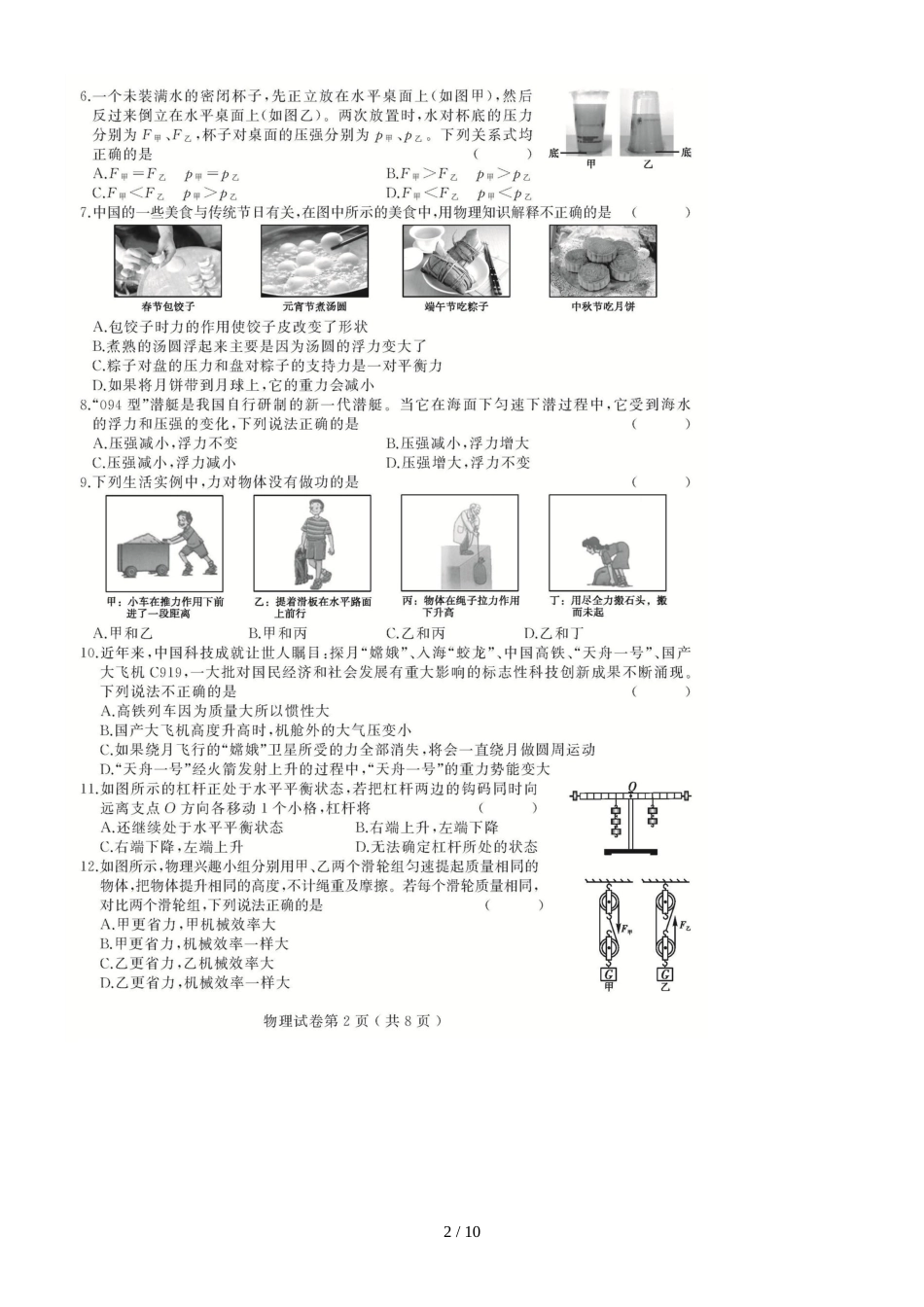 黑龙江宝泉岭农场一中第二学期期末考试九年级物理考试题（图片版）_第2页