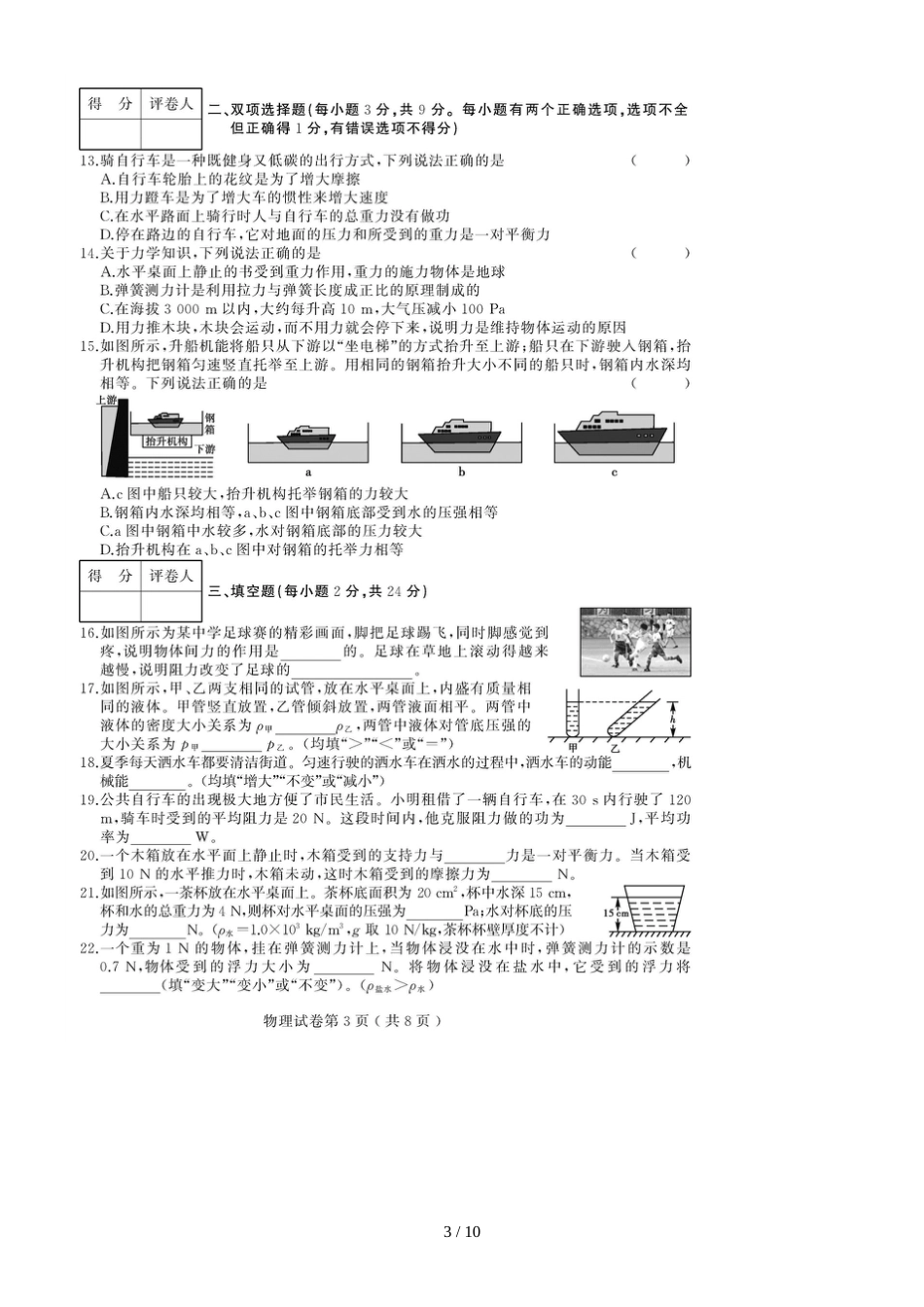 黑龙江宝泉岭农场一中第二学期期末考试九年级物理考试题（图片版）_第3页