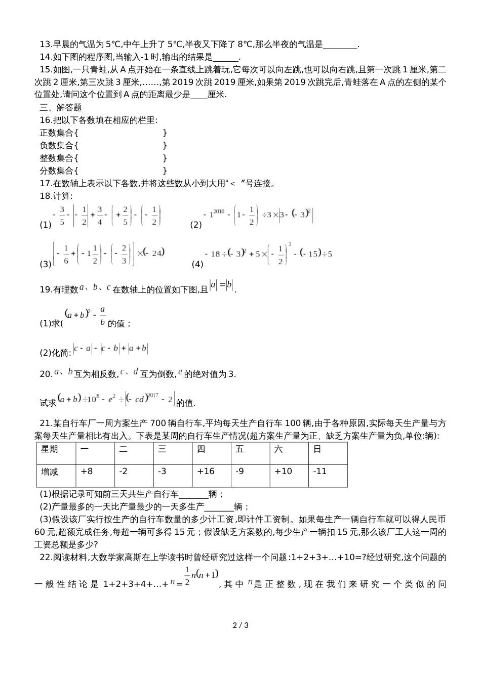 河南省洛阳市地矿双语学校七年级上第一次月考数学试题（无答案）_第2页