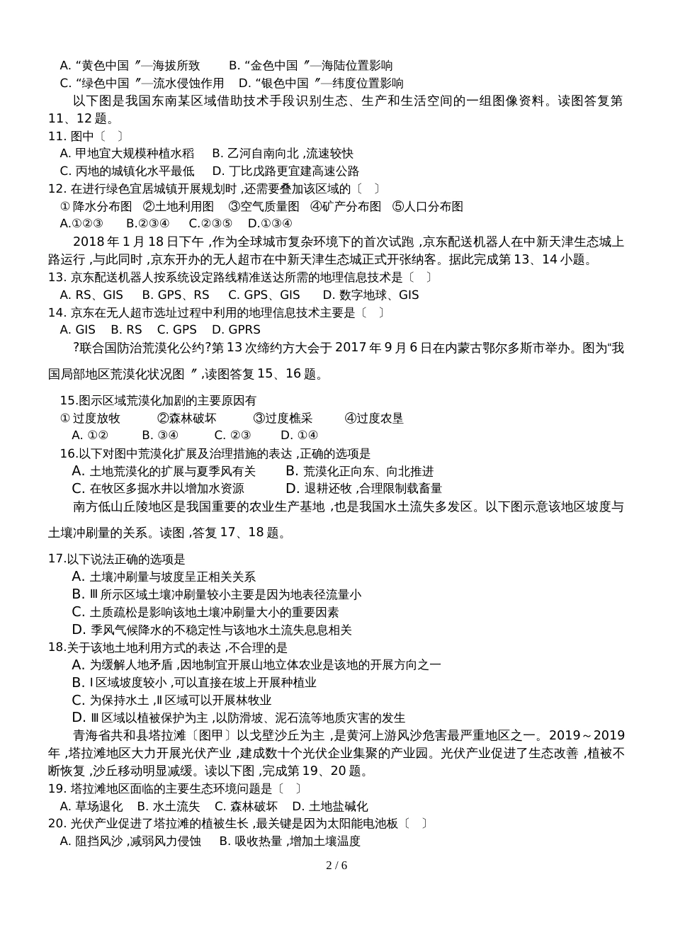 广东省佛山市第一中学高二上学期期中考试地理试题_第2页