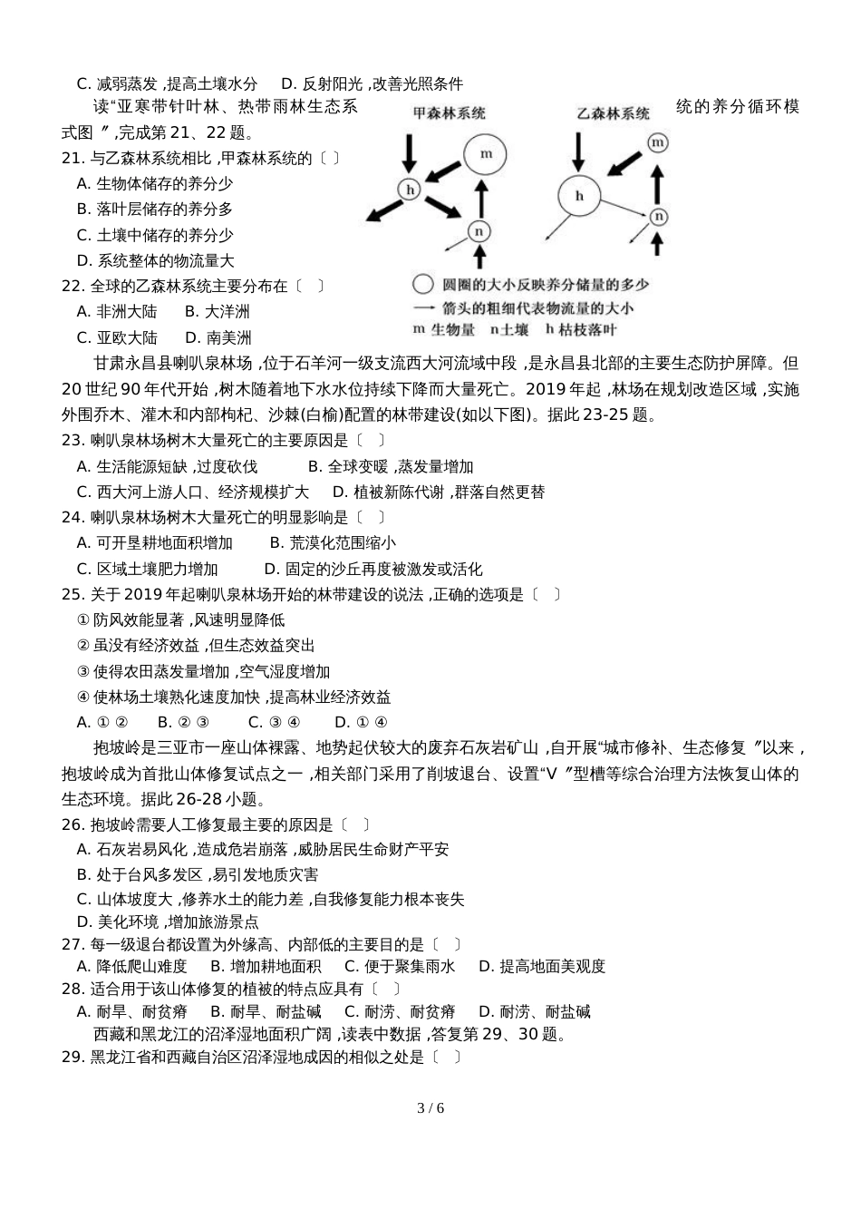 广东省佛山市第一中学高二上学期期中考试地理试题_第3页