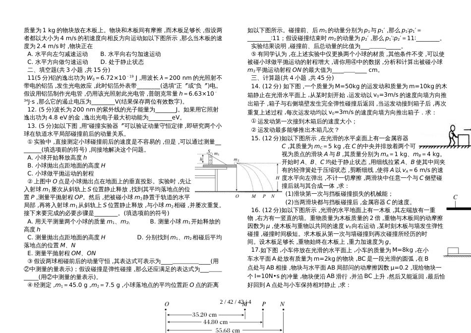 湖北省荆门市龙泉中学高三物理第一轮复习物理周练（一）_第2页