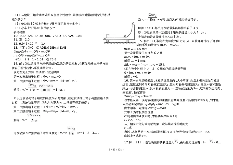 湖北省荆门市龙泉中学高三物理第一轮复习物理周练（一）_第3页