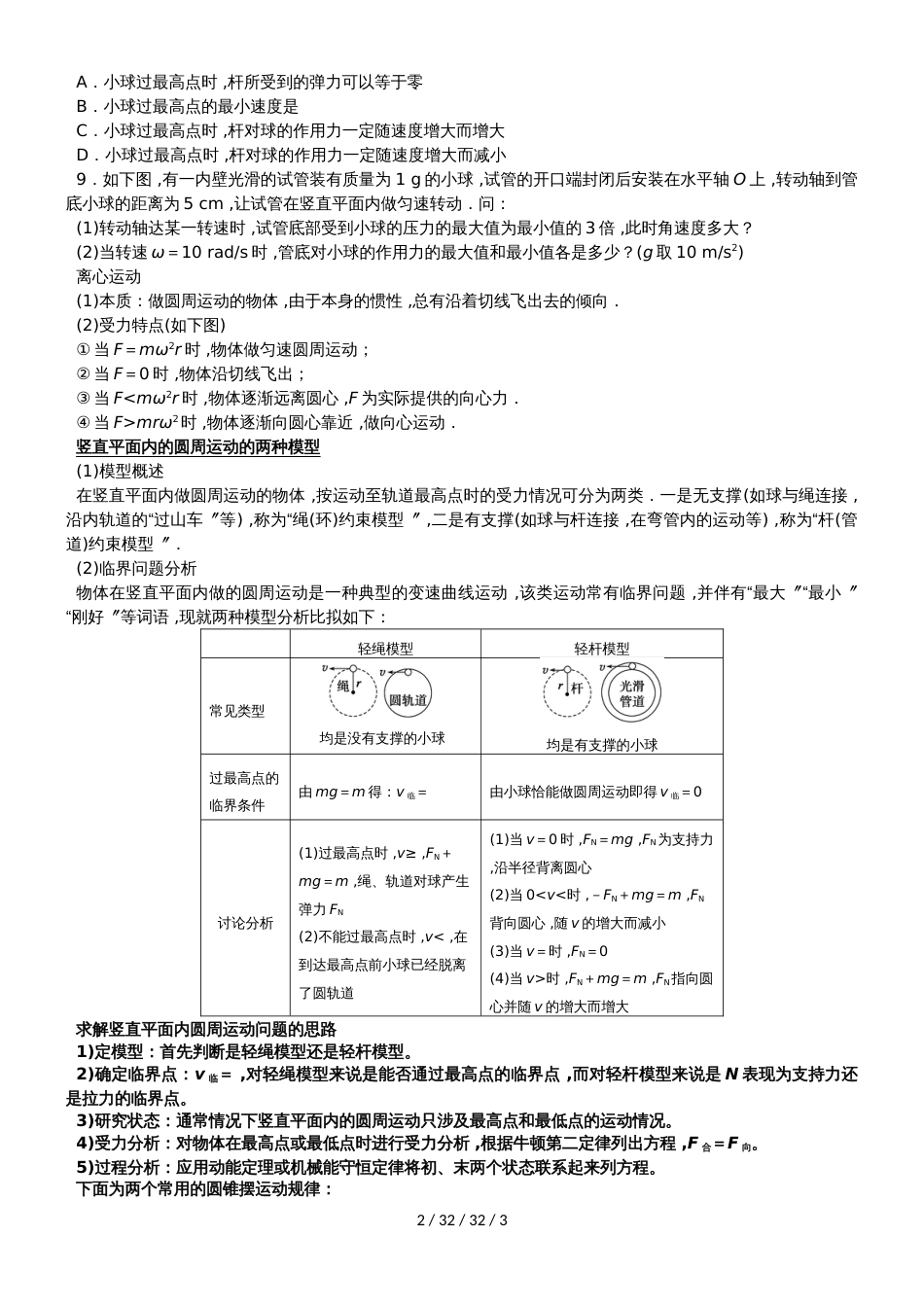 高一物理必修二第五章曲线运动：圆周运动_第2页