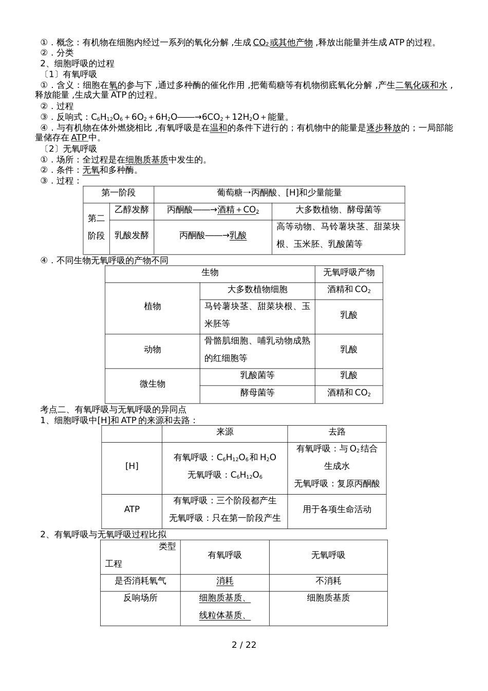 呼吸作用与光合作用一轮复习经典教案_第2页