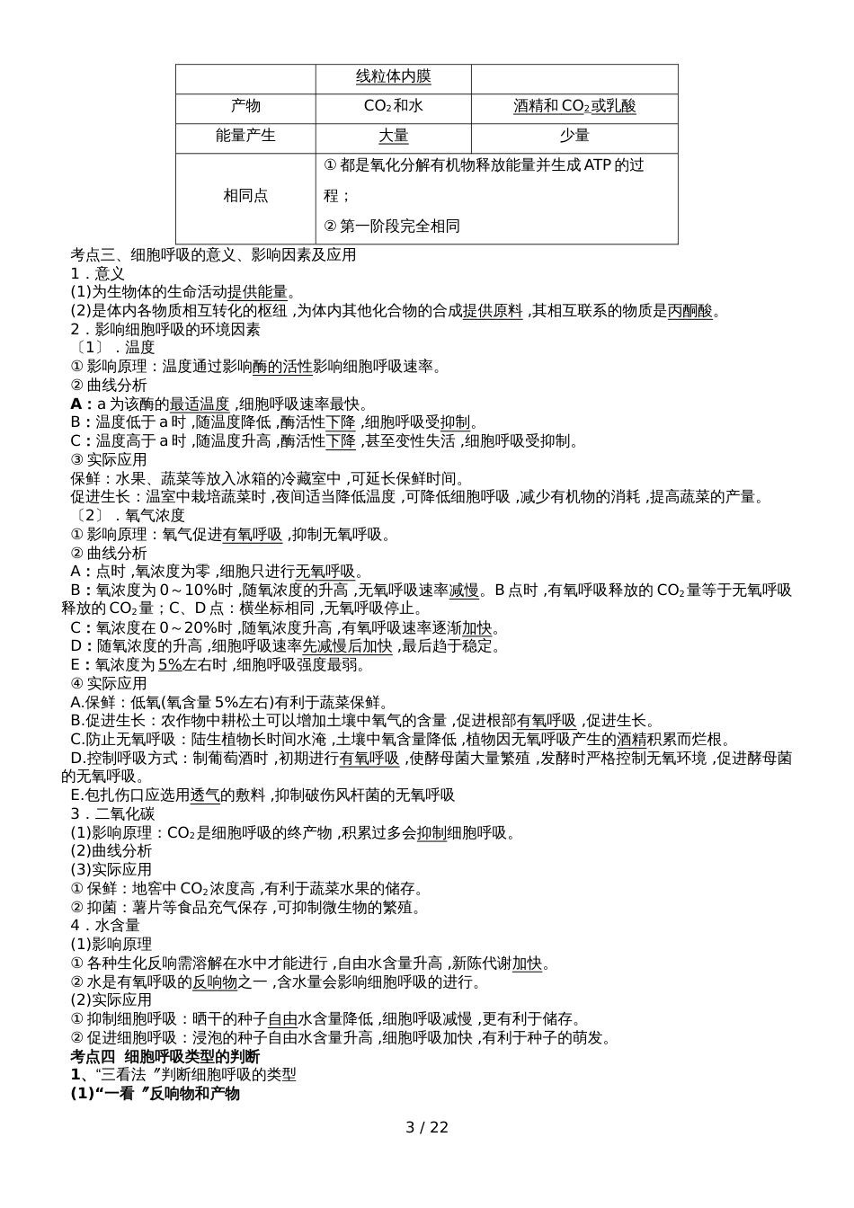 呼吸作用与光合作用一轮复习经典教案_第3页