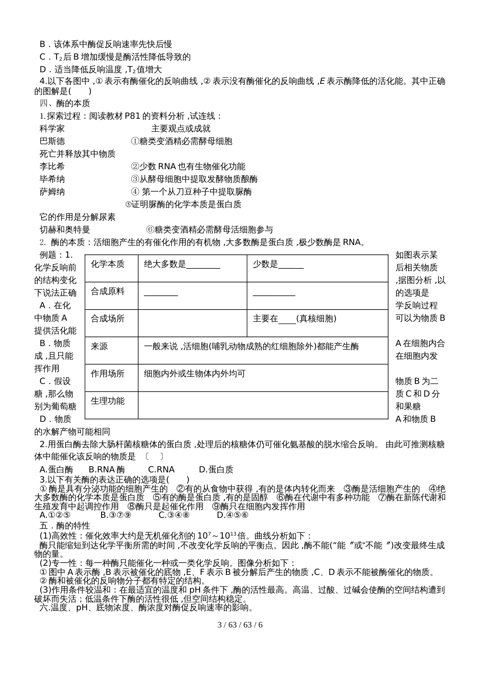 高中一年级生物必修一第五章第一节降低化学反应活化能的酶学案_第3页