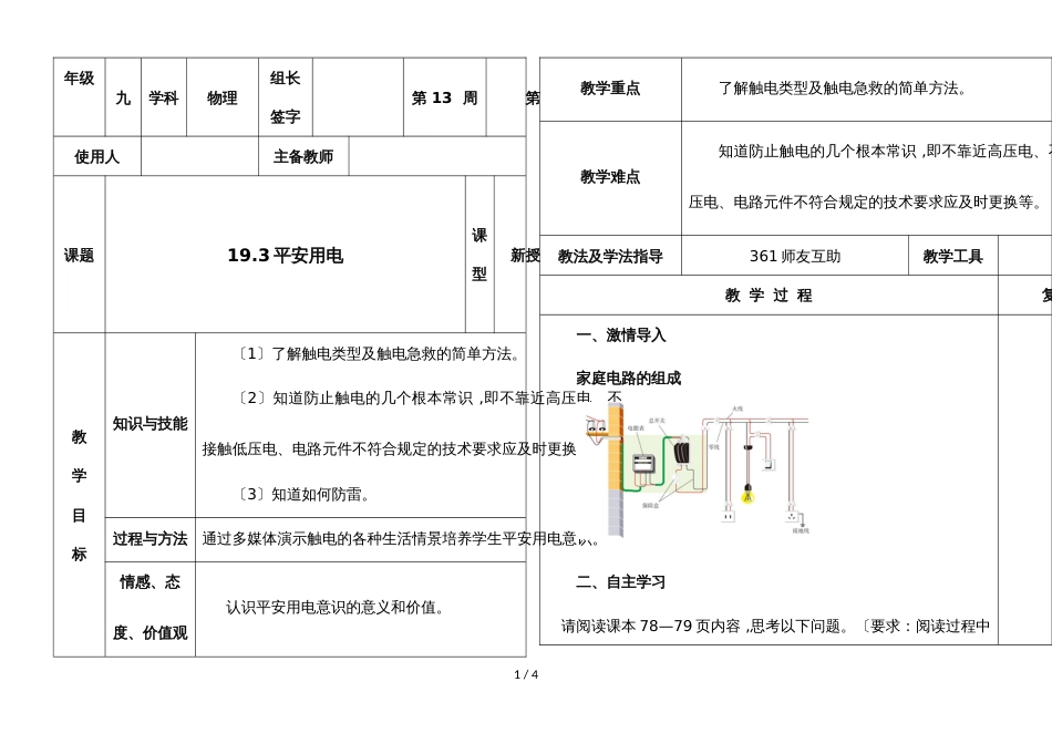 河北省广平县第五中学第二学期九年级物理通案　19.3　安全用电_第1页