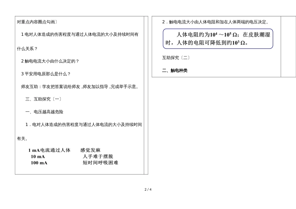 河北省广平县第五中学第二学期九年级物理通案　19.3　安全用电_第2页