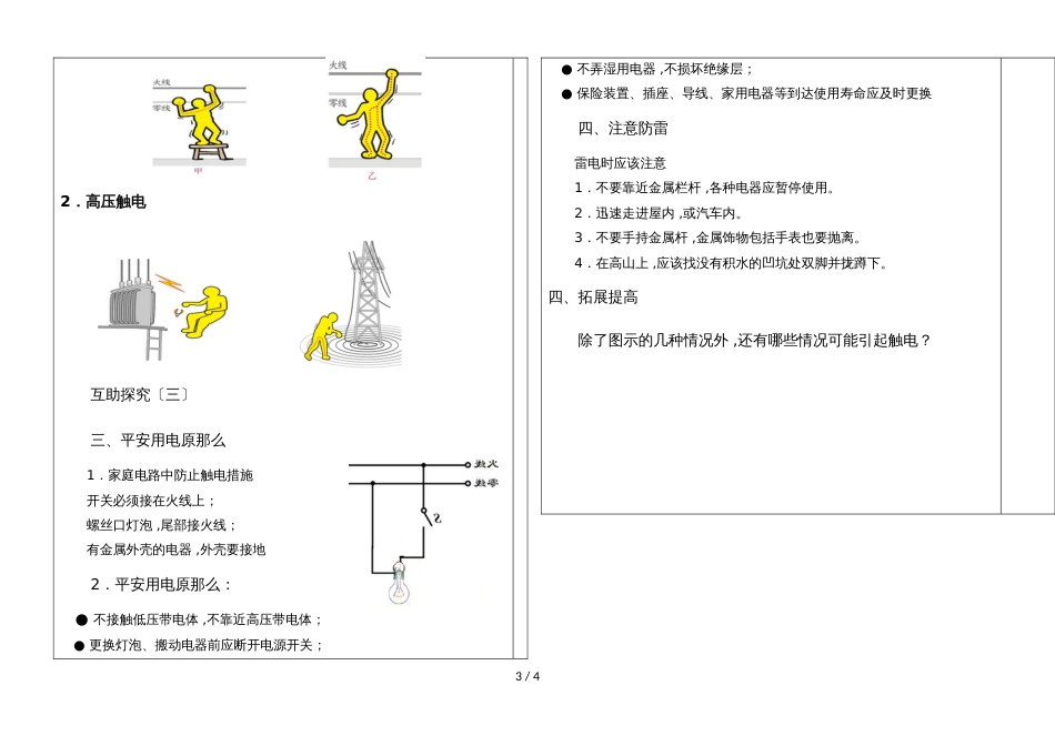 河北省广平县第五中学第二学期九年级物理通案　19.3　安全用电_第3页