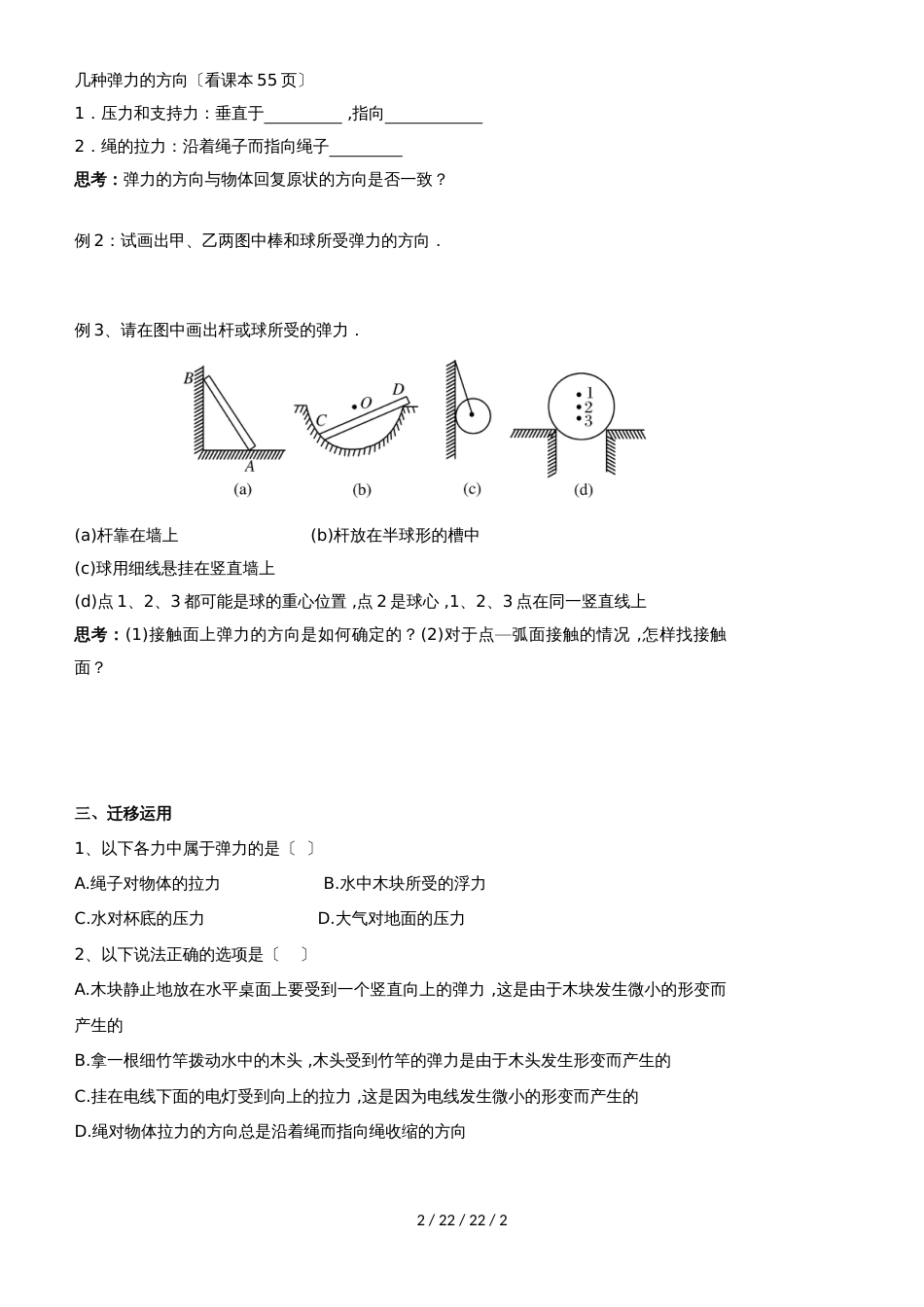 湖北省武汉市高中物理 第三章 相互作用 3.2.1 弹力导学案新人教版必修1_第2页