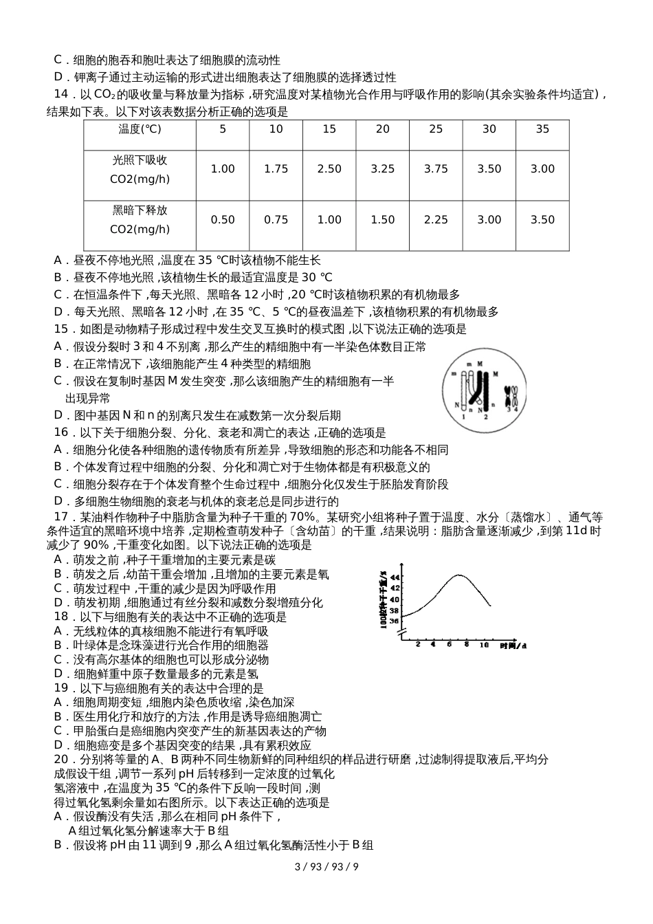 湖北省仙桃中学高三10月考生物试卷_第3页