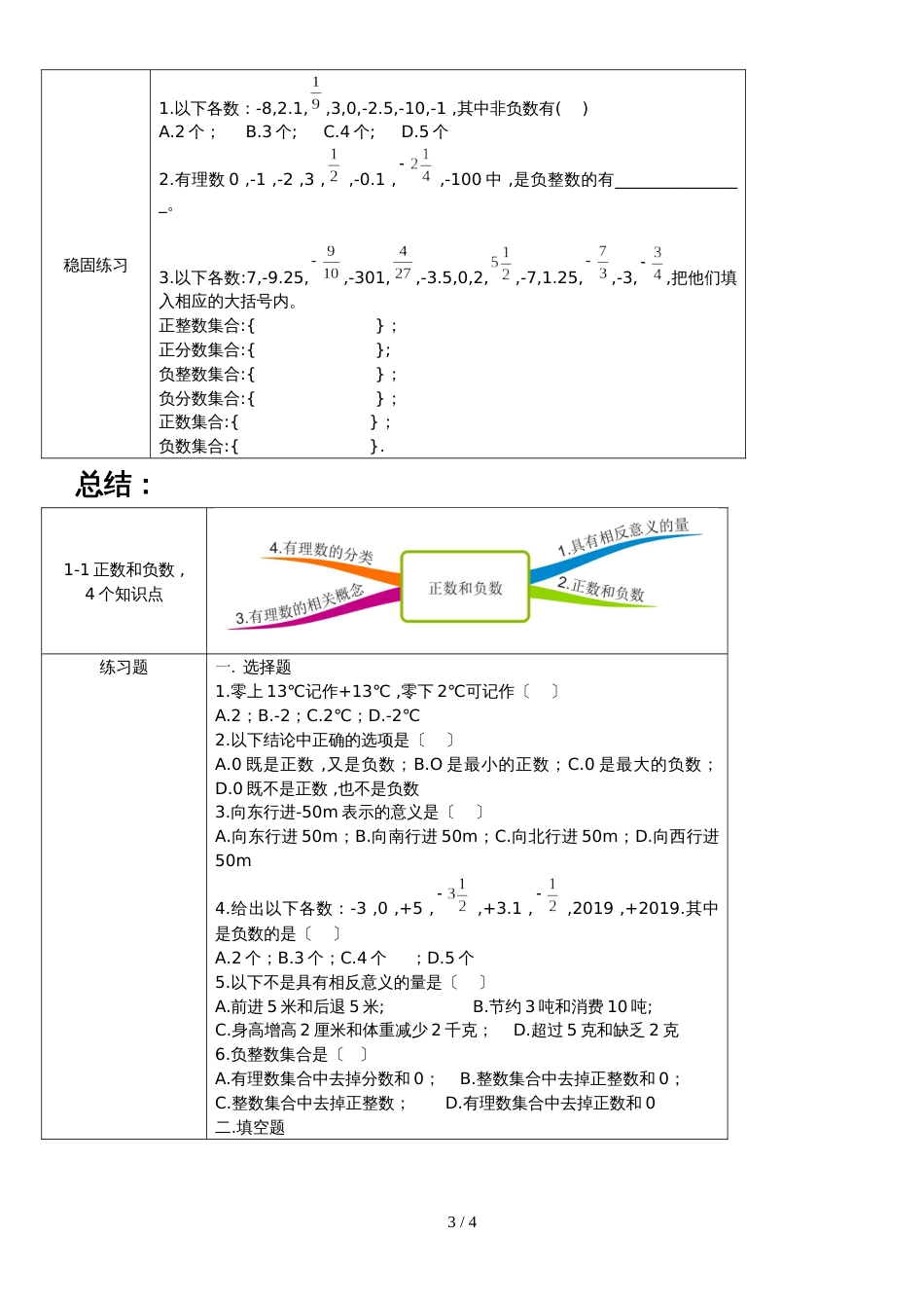 冀教版七年级上学期第1章第1节正数和负数_第3页