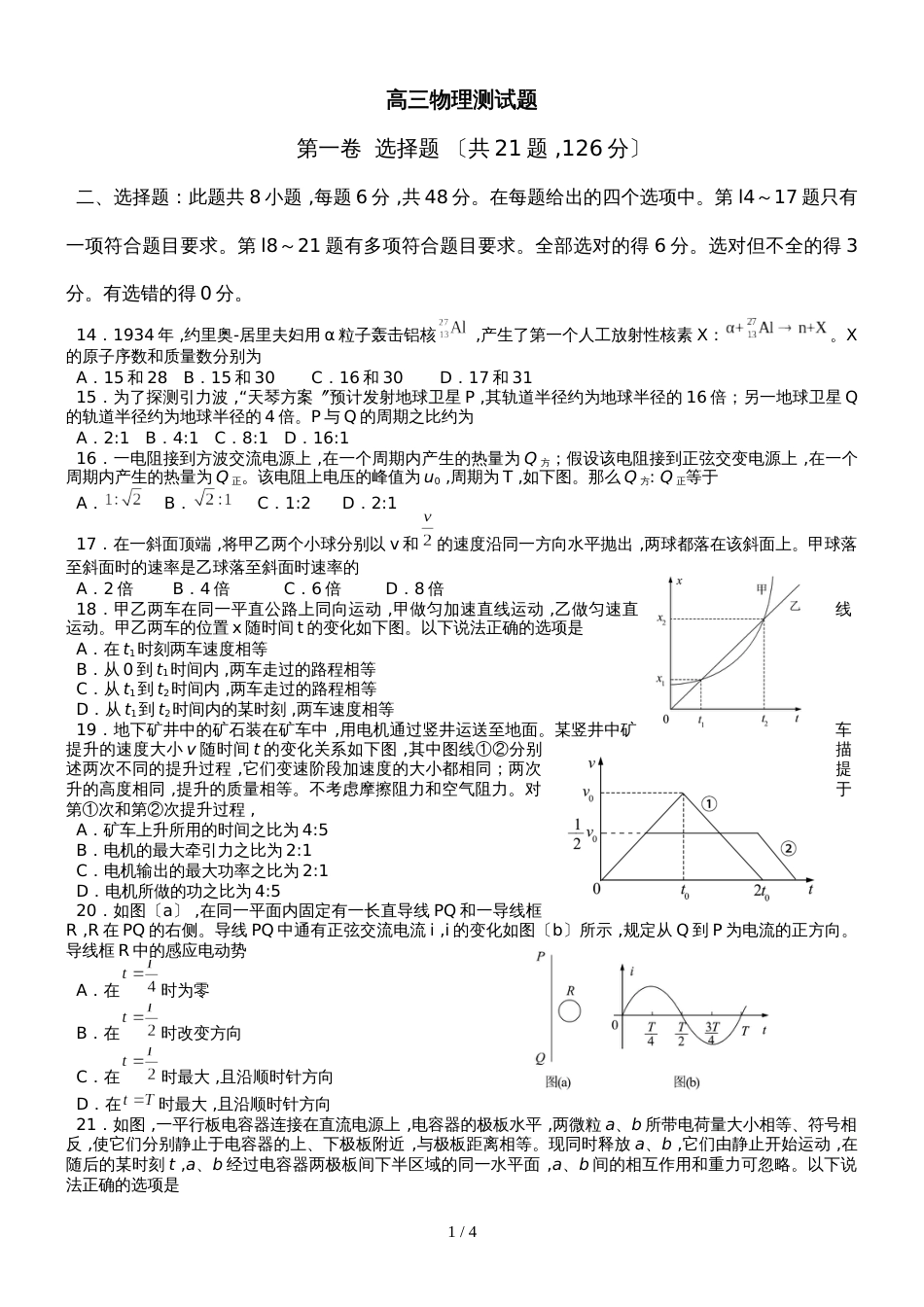 广东省惠州市博罗县博罗中学高三第一轮复习物理测试题_第1页