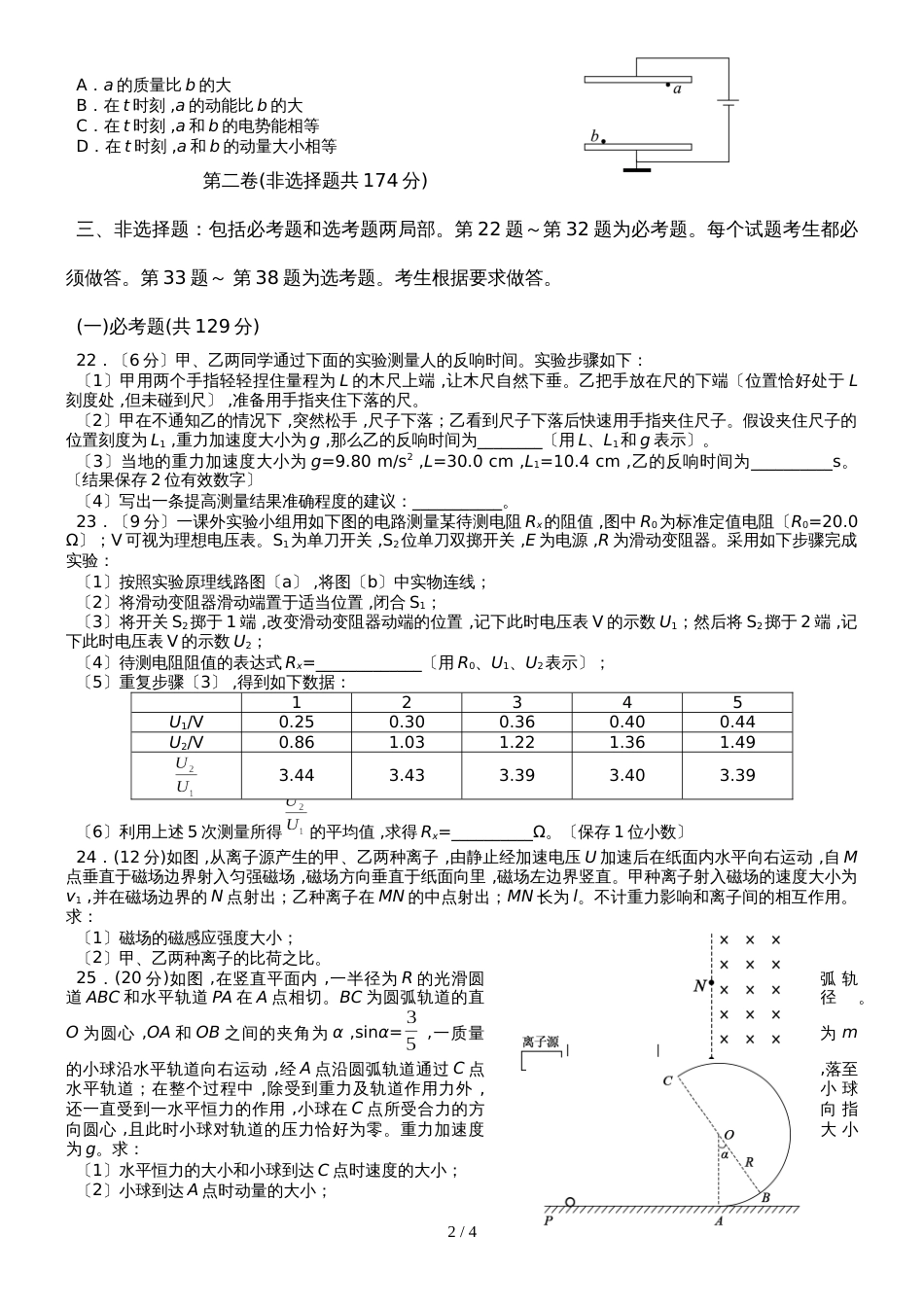 广东省惠州市博罗县博罗中学高三第一轮复习物理测试题_第2页