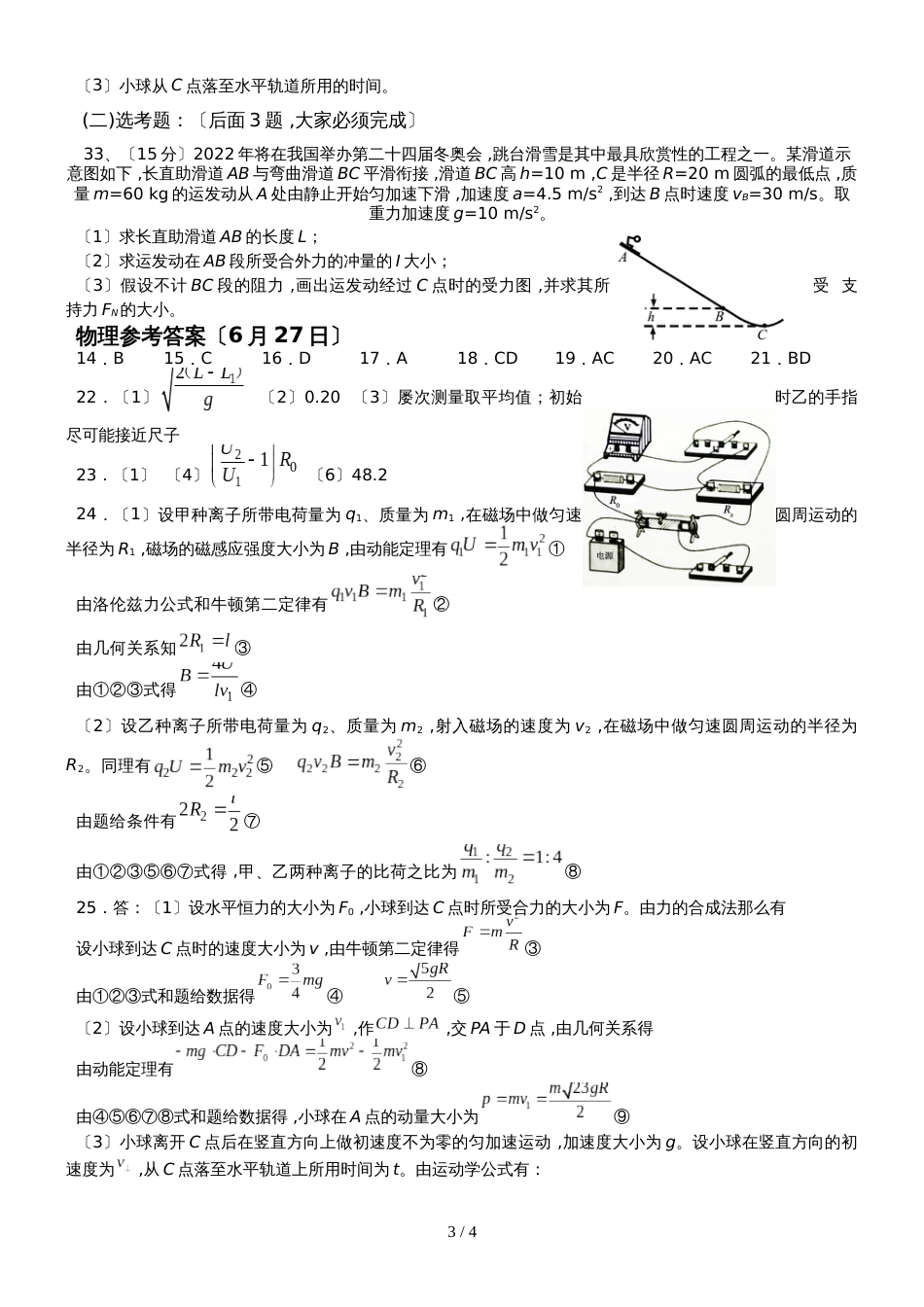 广东省惠州市博罗县博罗中学高三第一轮复习物理测试题_第3页