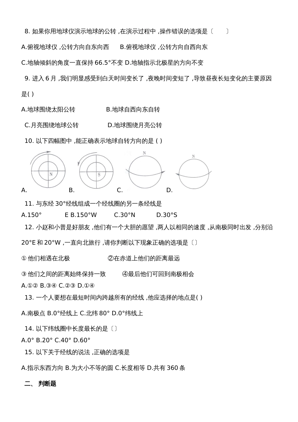 广西钦州市第四中学七年级地理季学期第一次周测试卷_第2页