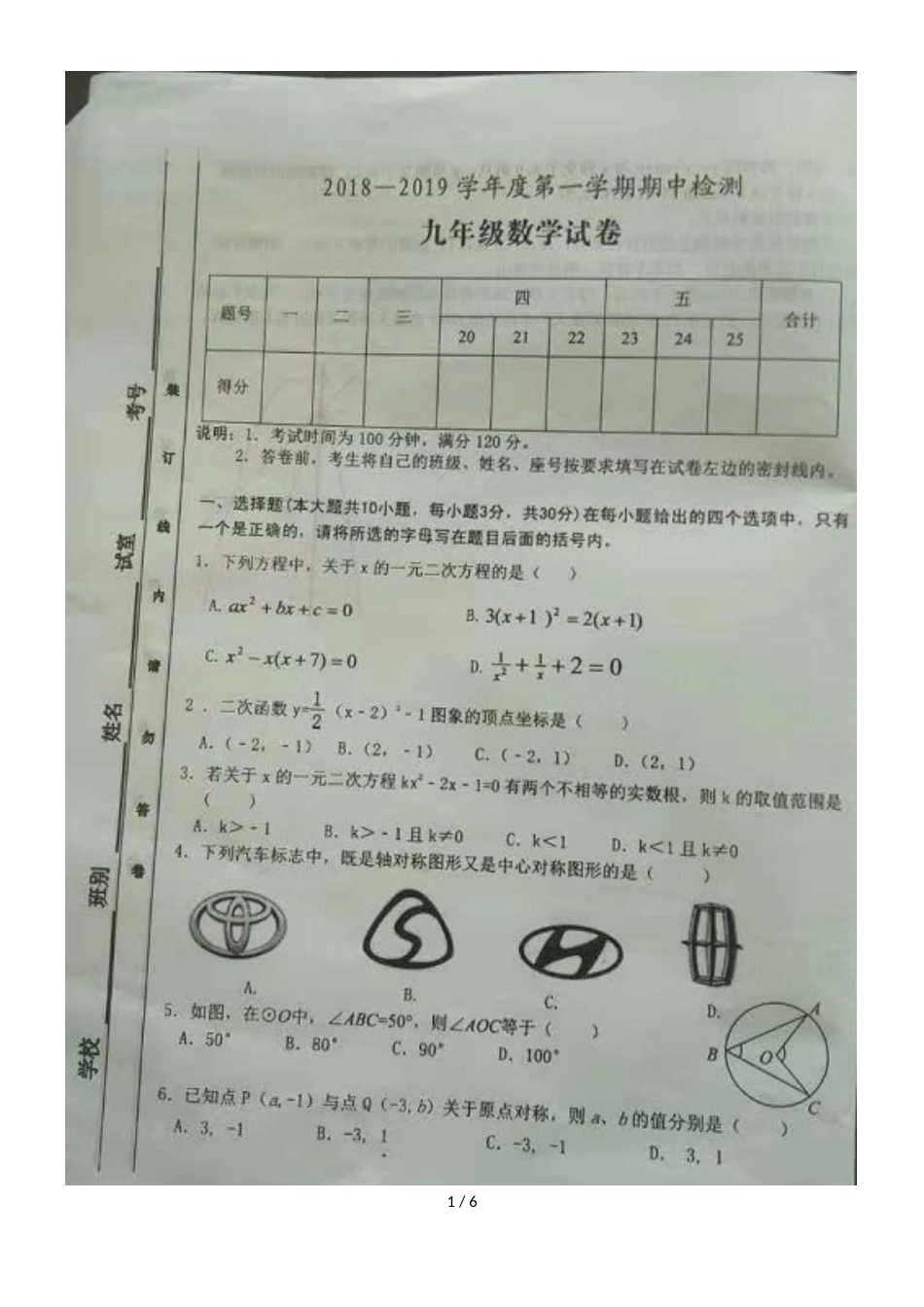 广东省江门市恩平市9年级期中数学试卷_第1页