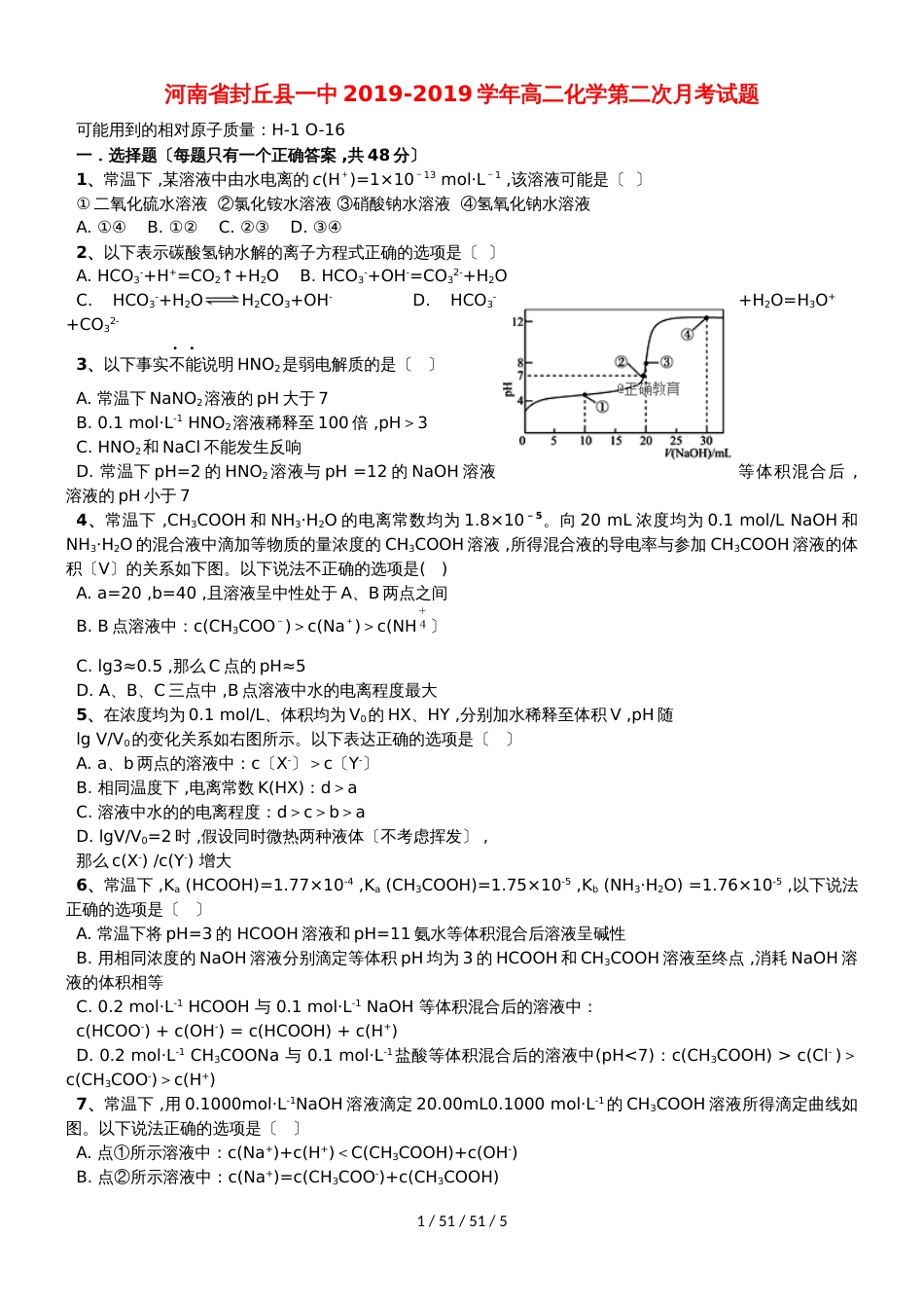 河南省封丘县一中20182019学年高二化学第二次月考试题_第1页