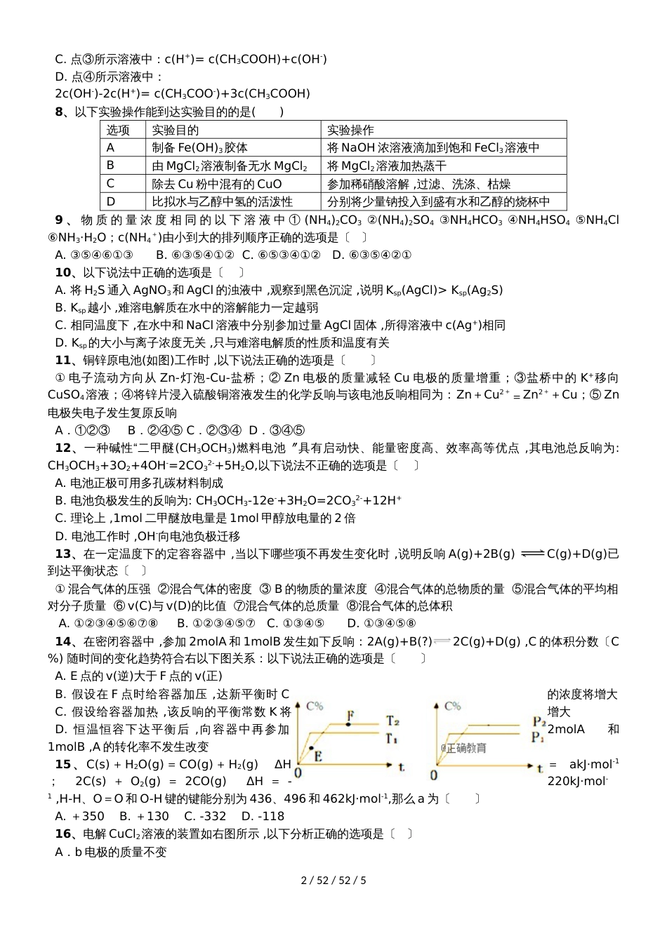 河南省封丘县一中20182019学年高二化学第二次月考试题_第2页