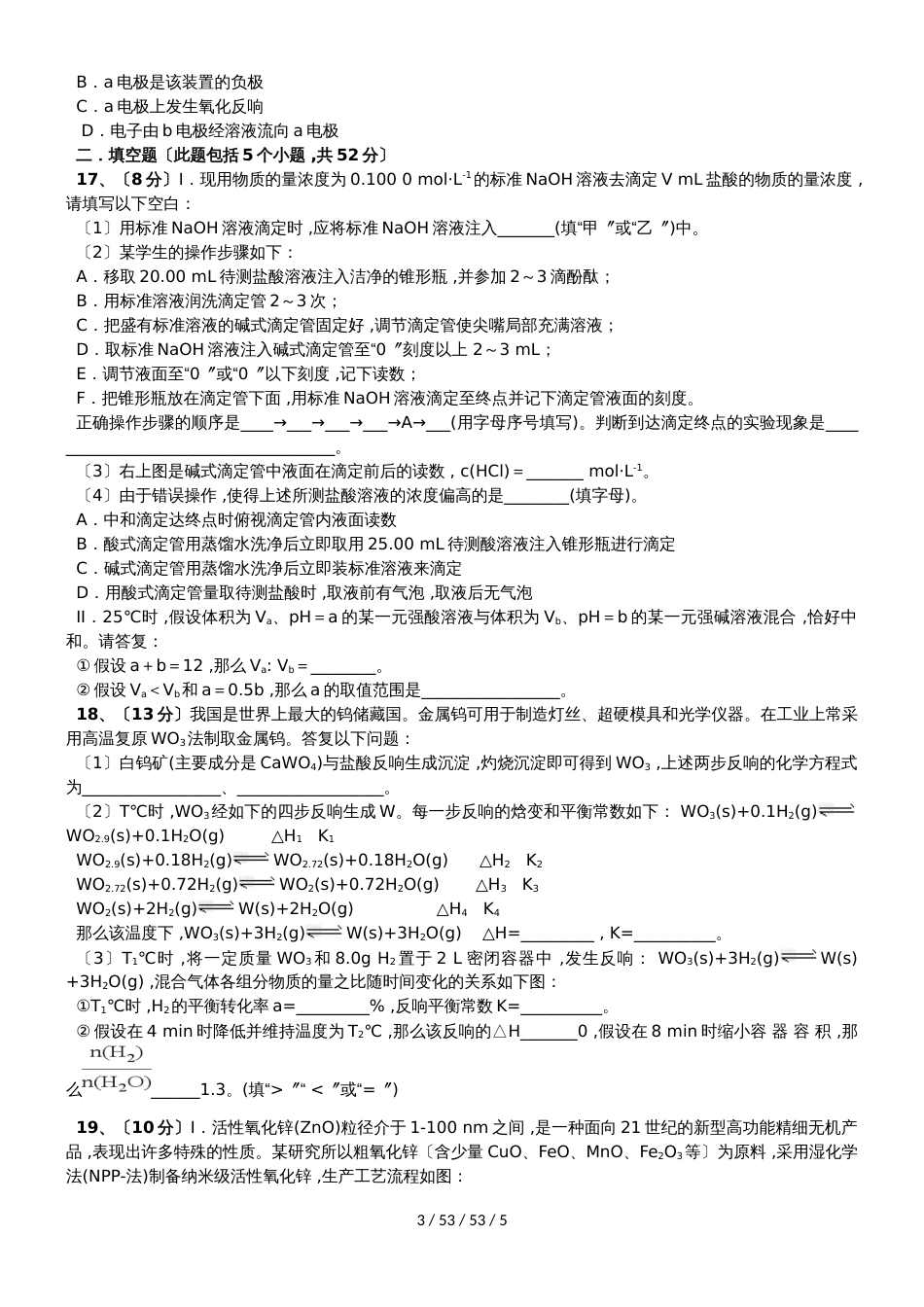 河南省封丘县一中20182019学年高二化学第二次月考试题_第3页