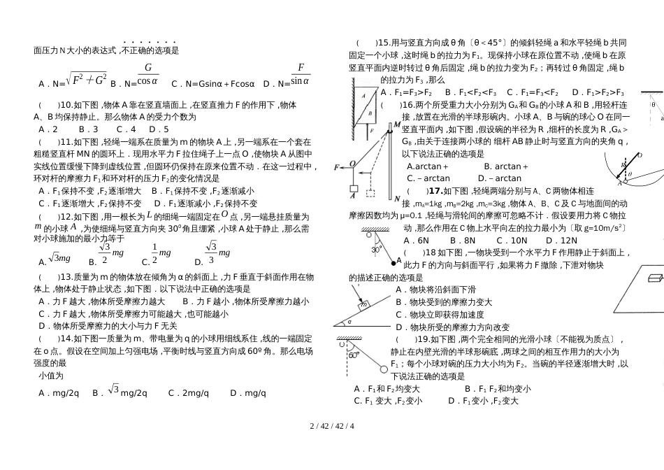 湖北省荆门市龙泉中学 2018年高三复习物体的平衡专题练习（选择题部分）_第2页