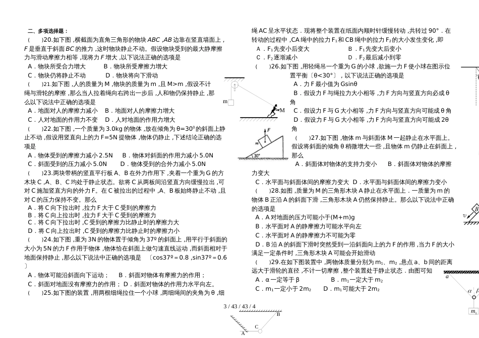 湖北省荆门市龙泉中学 2018年高三复习物体的平衡专题练习（选择题部分）_第3页