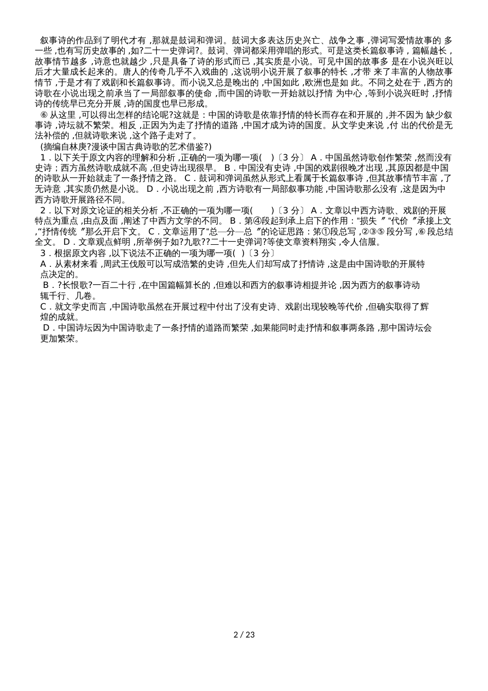 广西贺州平桂管理区平桂高级中学高二下学期第三次月考语文试卷（word版含答案）_第2页