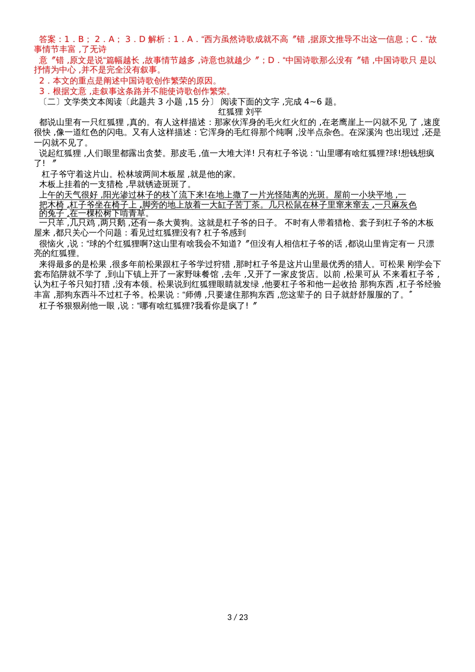 广西贺州平桂管理区平桂高级中学高二下学期第三次月考语文试卷（word版含答案）_第3页