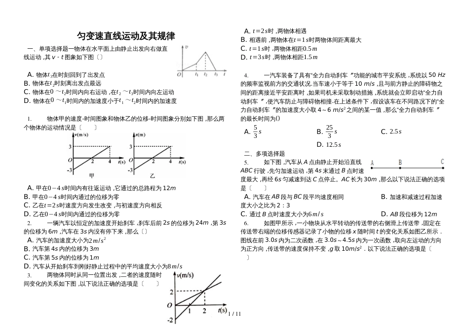 河北省正定中学高三物理知识点细化复习匀变速直线运动及其规律_第1页