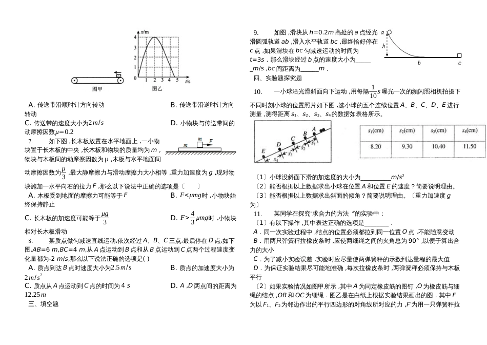 河北省正定中学高三物理知识点细化复习匀变速直线运动及其规律_第2页