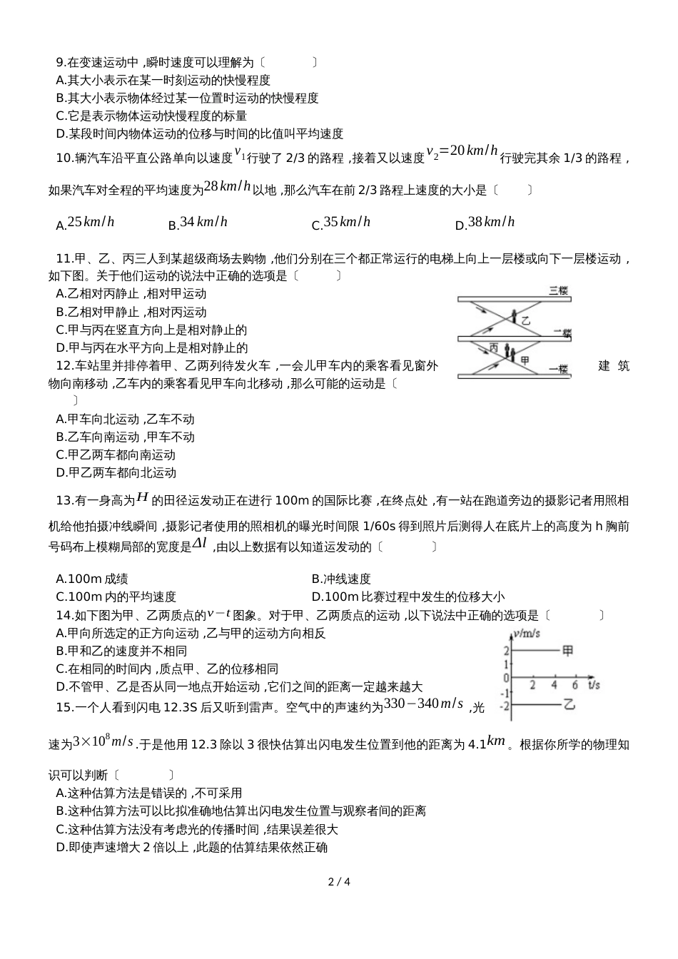 广西省南宁三中五象校区度高一上学期物理周测（2）试题_第2页