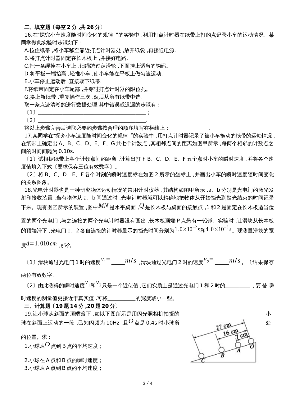 广西省南宁三中五象校区度高一上学期物理周测（2）试题_第3页