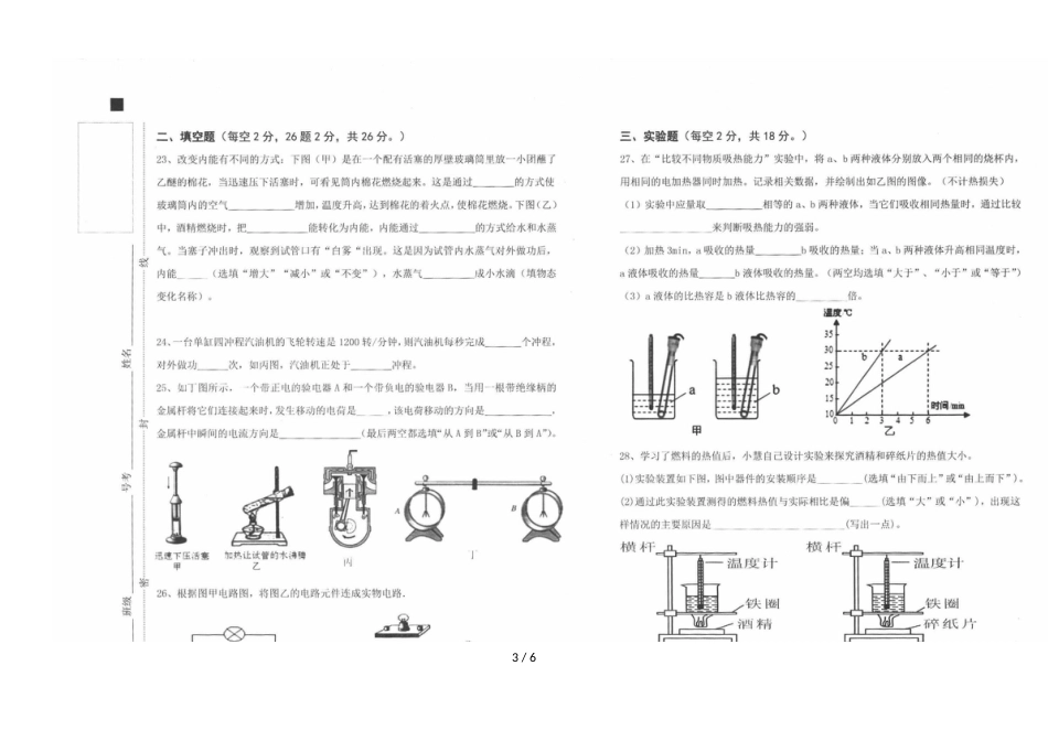 河北省石家庄市第二十八中学第第一学期九年级10月月考物理试卷（图片版）_第3页