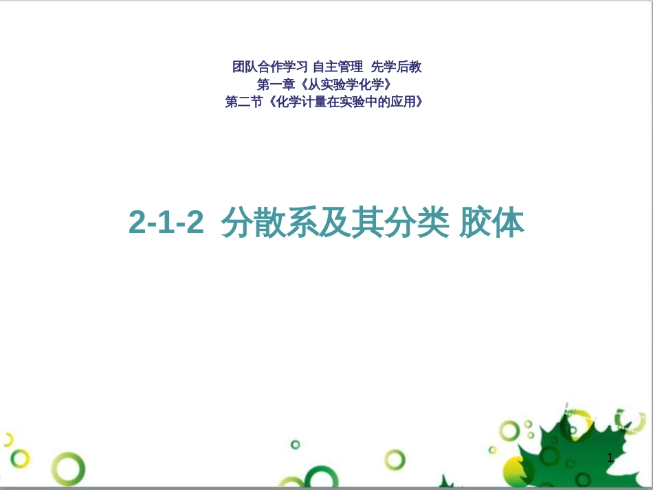 高中化学 3.2.3 铁的重要化合物 氧化性还原性判断课件 新人教版必修1 (9)_第1页