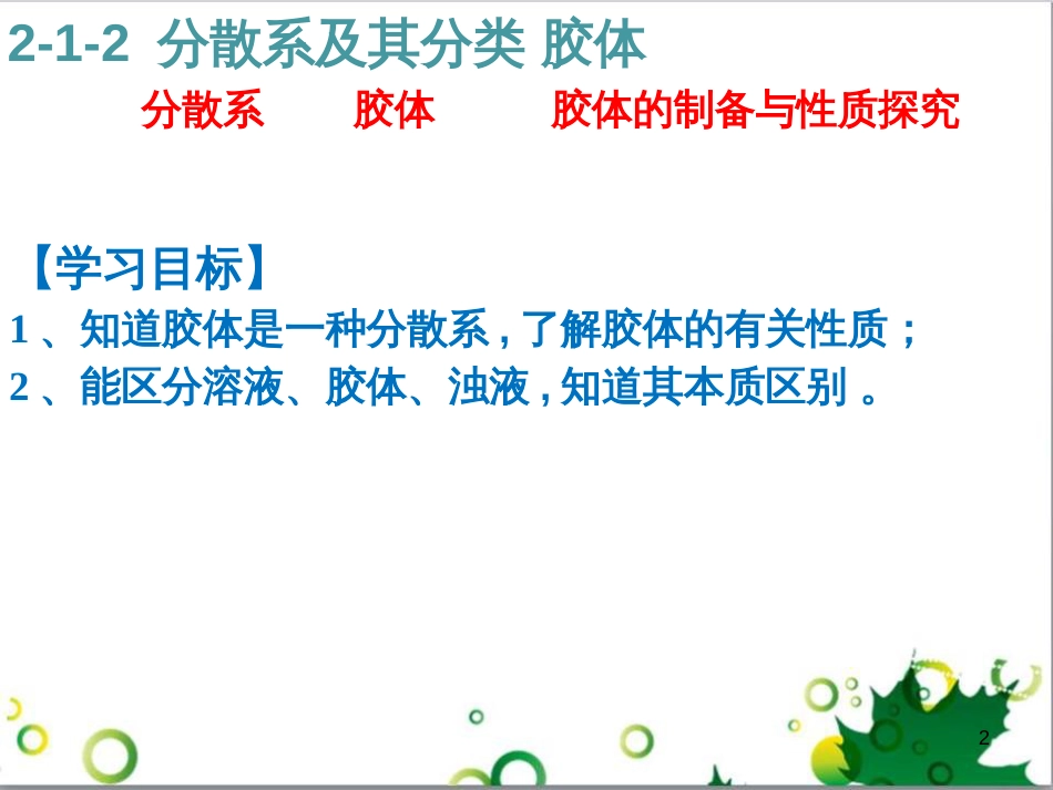 高中化学 3.2.3 铁的重要化合物 氧化性还原性判断课件 新人教版必修1 (9)_第2页