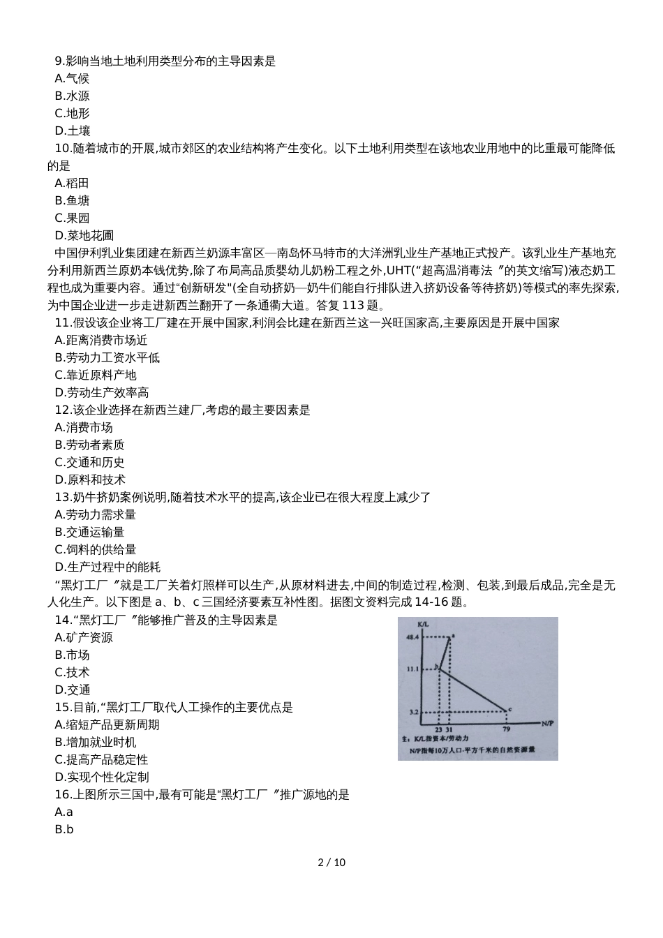 河南省南阳一中期高三年级第三次阶段测试地理试题_第2页