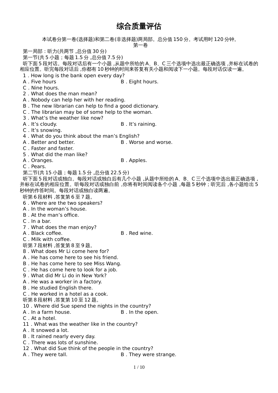高中英语必修一：综合质量评估_第1页