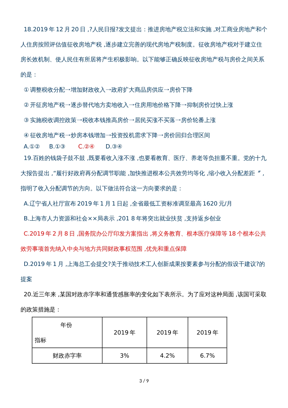 广东省广州市岭南中学高三上学期10月月考文综政治试卷_第3页